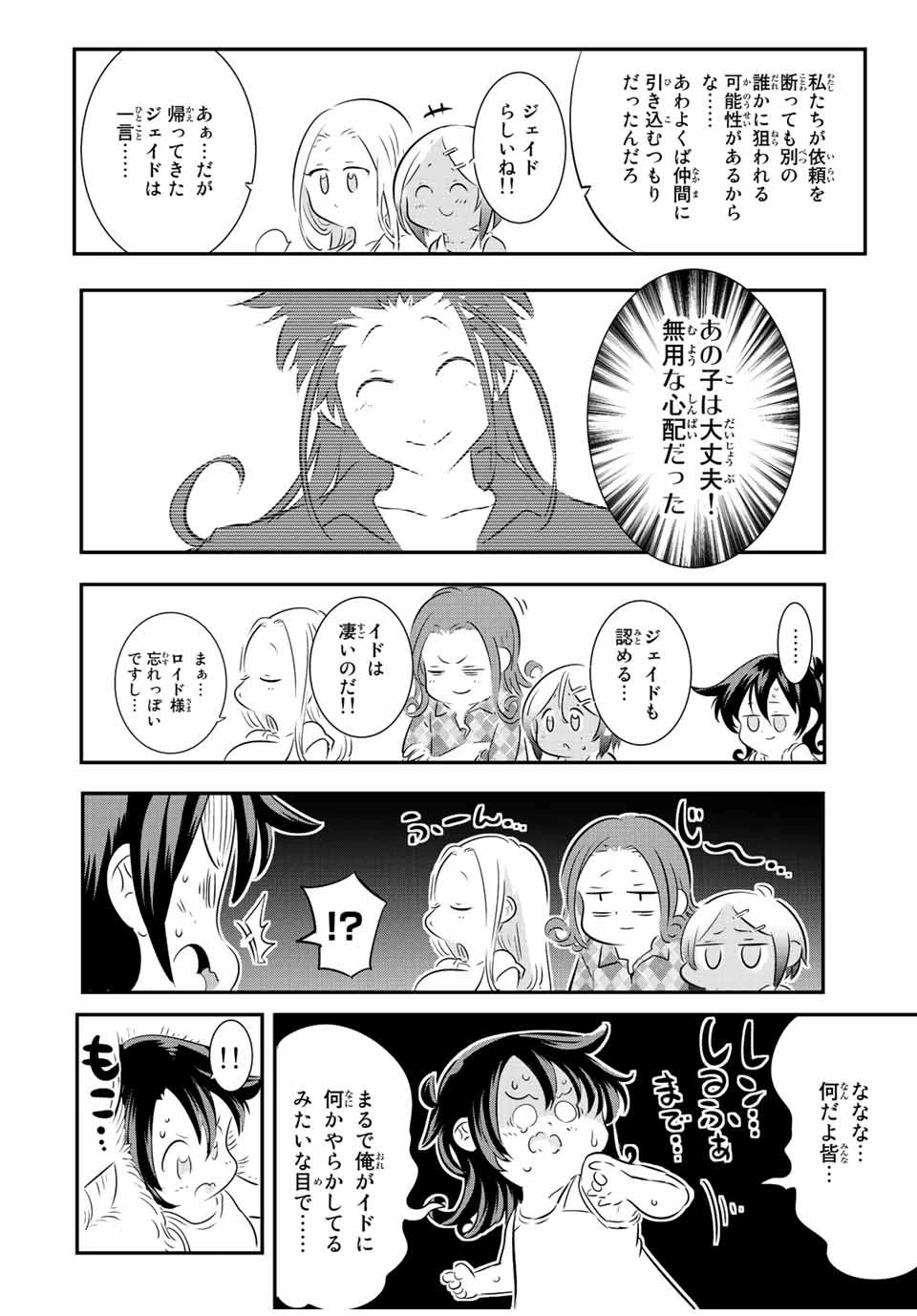 転生したら第七王子だったので、気ままに魔術を極めます 第109話 - 10