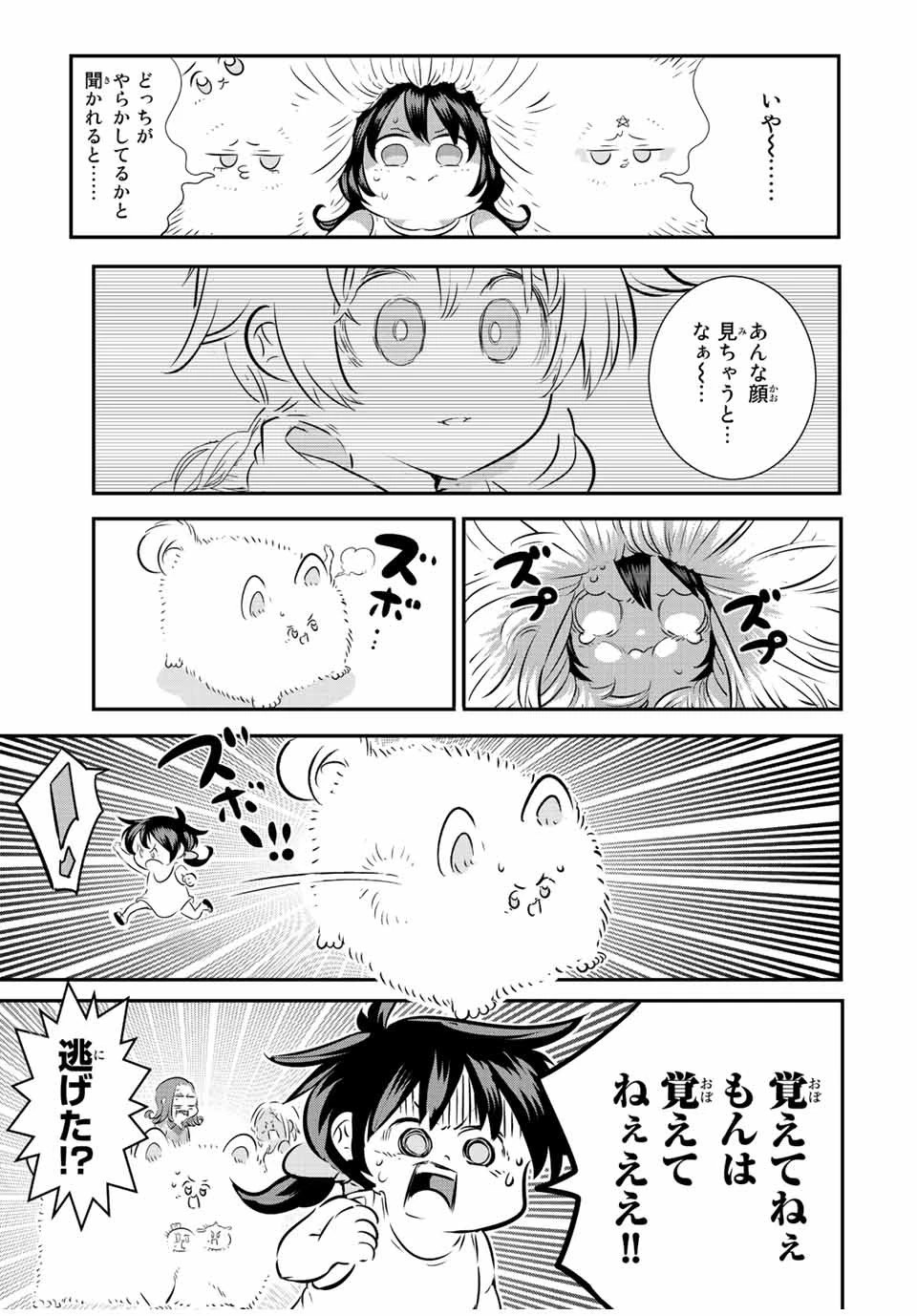 転生したら第七王子だったので、気ままに魔術を極めます 第109話 - 11