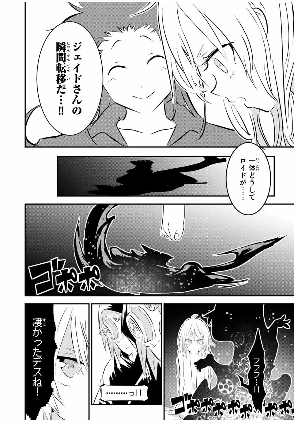 転生したら第七王子だったので、気ままに魔術を極めます 第109話 - 14
