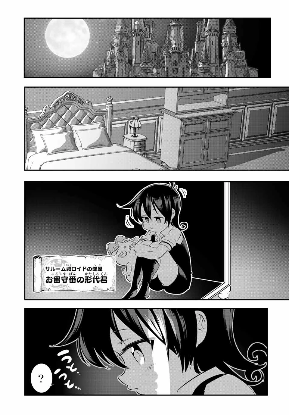 転生したら第七王子だったので、気ままに魔術を極めます 第109話 - 18