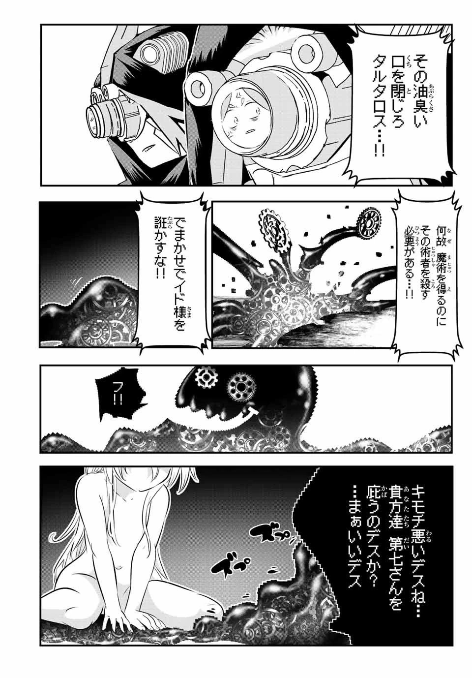 転生したら第七王子だったので、気ままに魔術を極めます 第110話 - 10