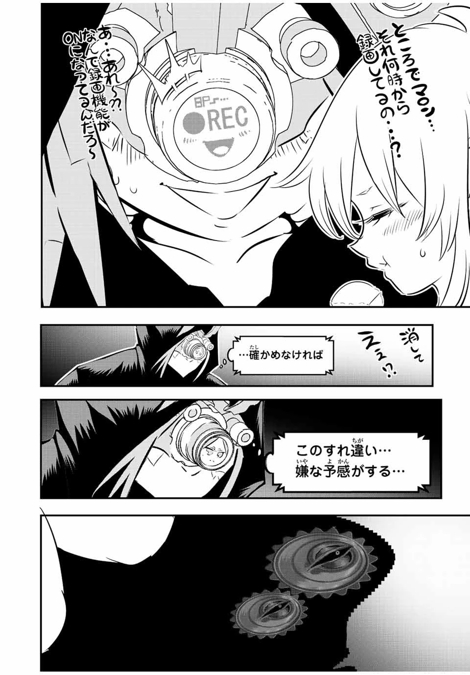 転生したら第七王子だったので、気ままに魔術を極めます 第110話 - 12