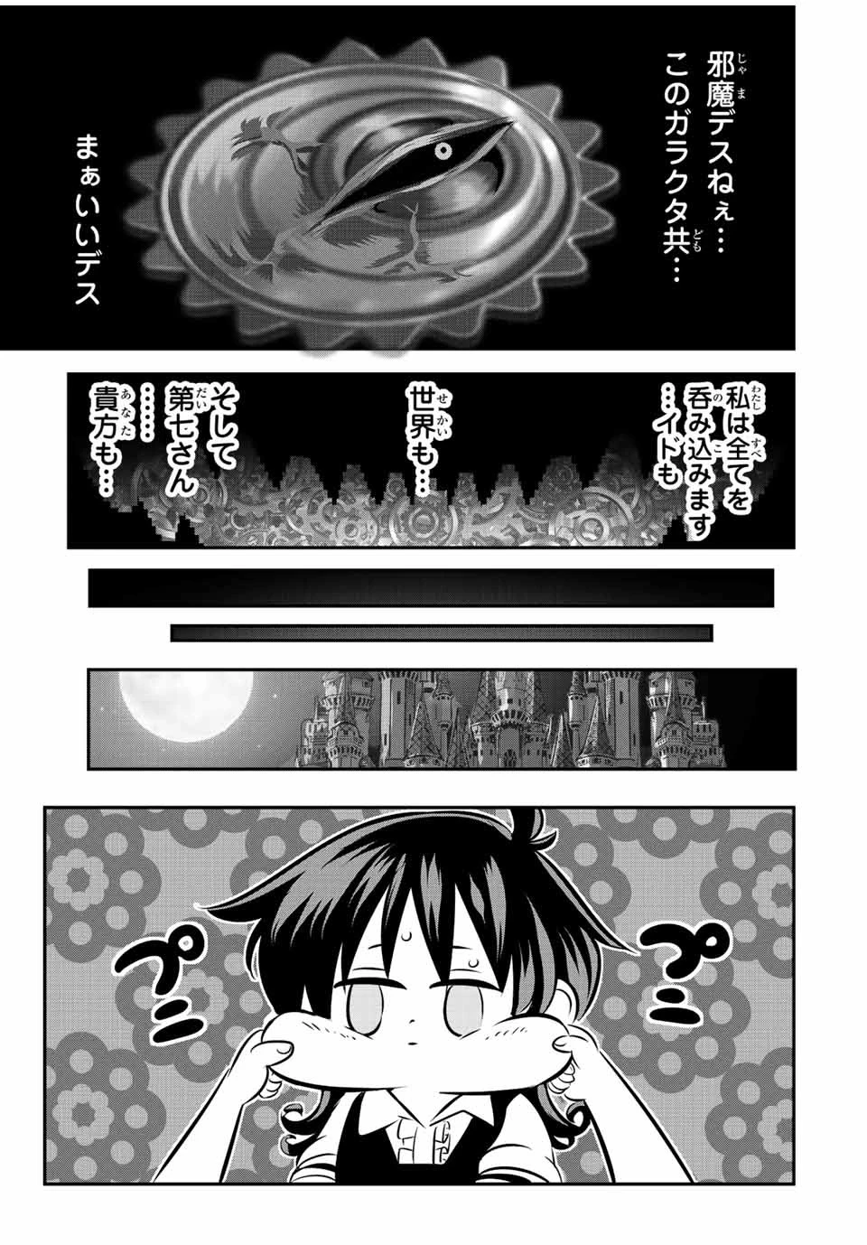 転生したら第七王子だったので、気ままに魔術を極めます 第110話 - 13