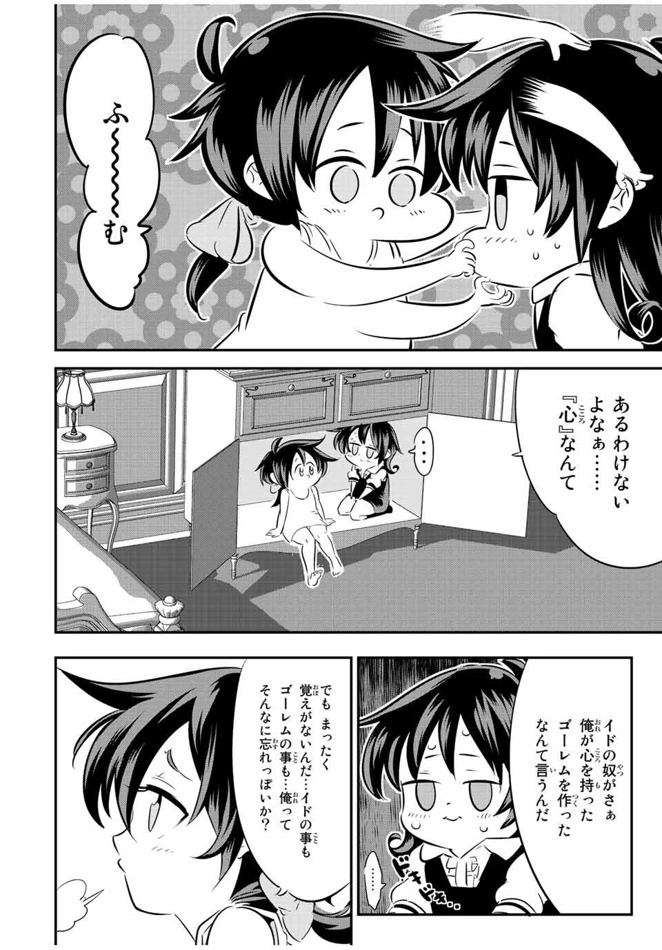 転生したら第七王子だったので、気ままに魔術を極めます 第110話 - 14