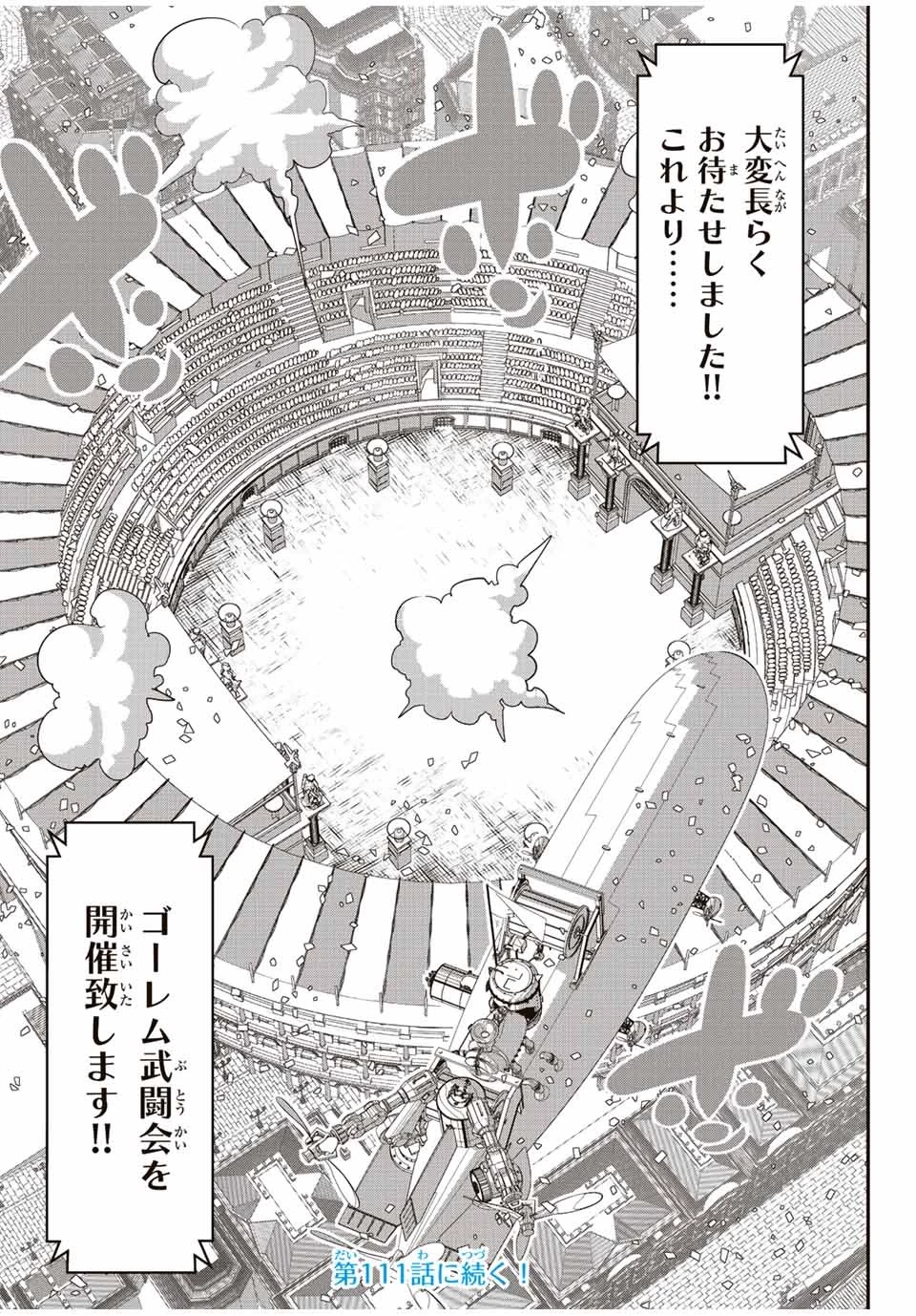 転生したら第七王子だったので、気ままに魔術を極めます 第110話 - 21