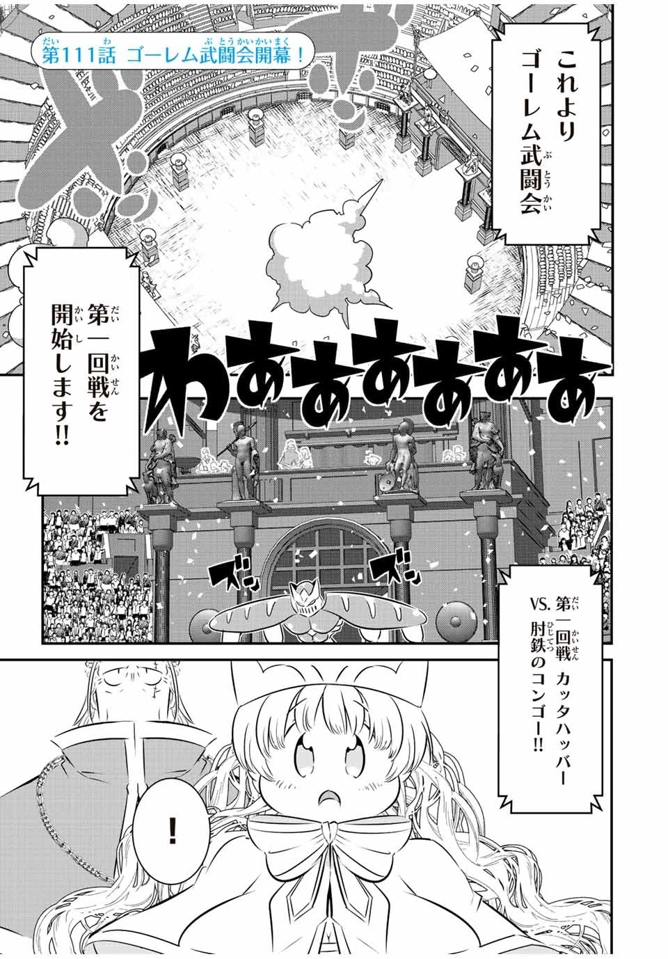 転生したら第七王子だったので、気ままに魔術を極めます 第111話 - 1