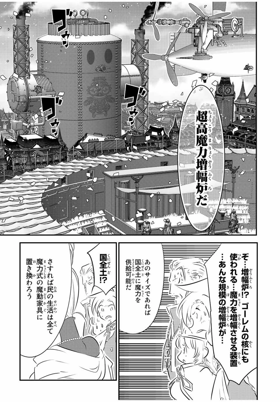 転生したら第七王子だったので、気ままに魔術を極めます 第111話 - 5