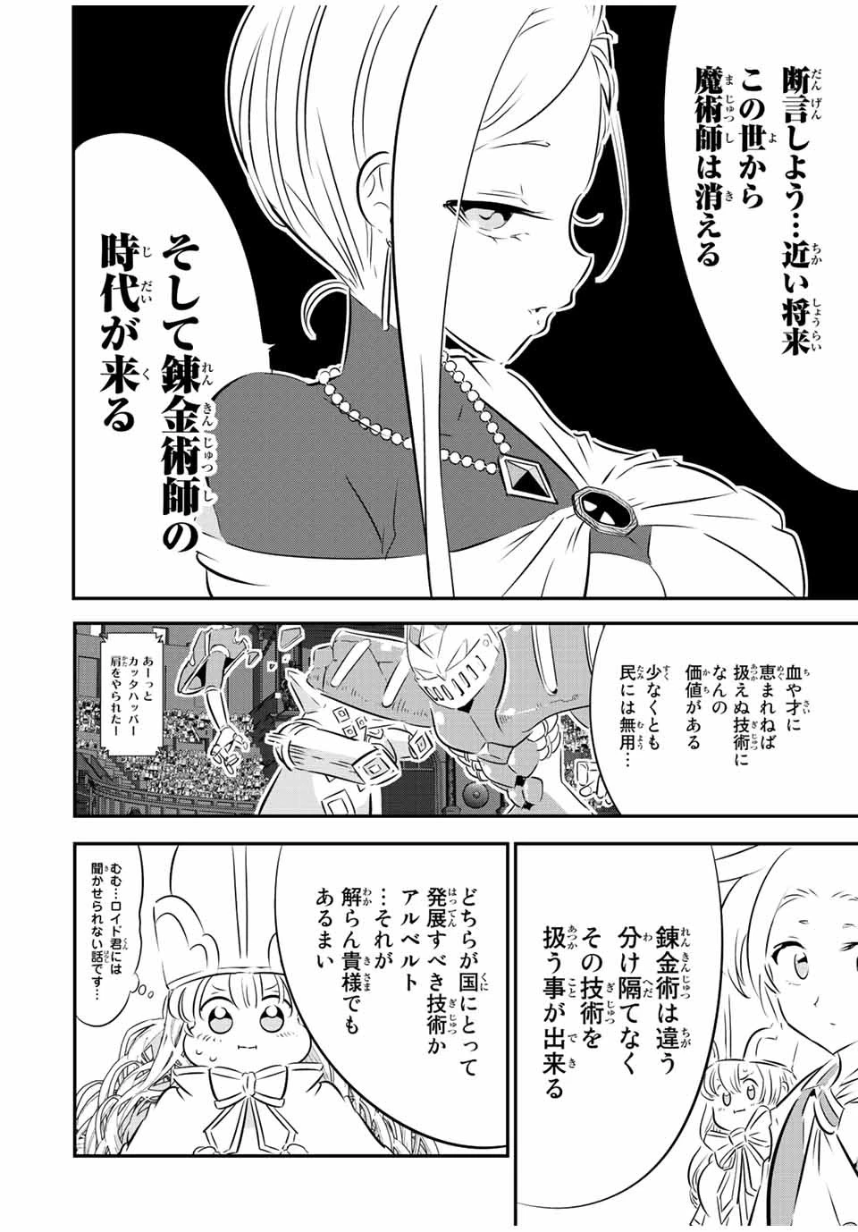 転生したら第七王子だったので、気ままに魔術を極めます 第111話 - 6