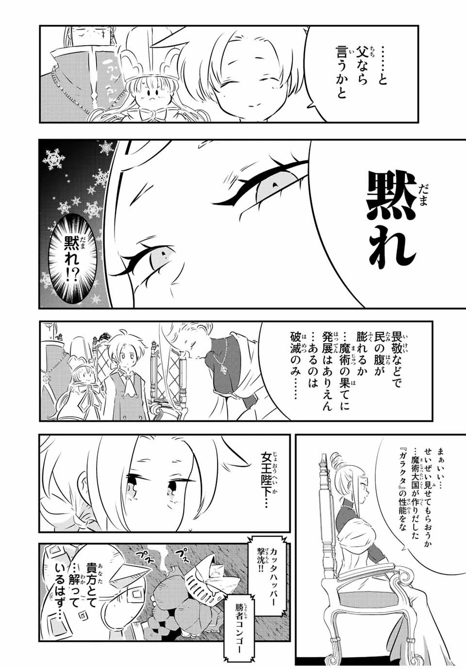 転生したら第七王子だったので、気ままに魔術を極めます 第111話 - 8