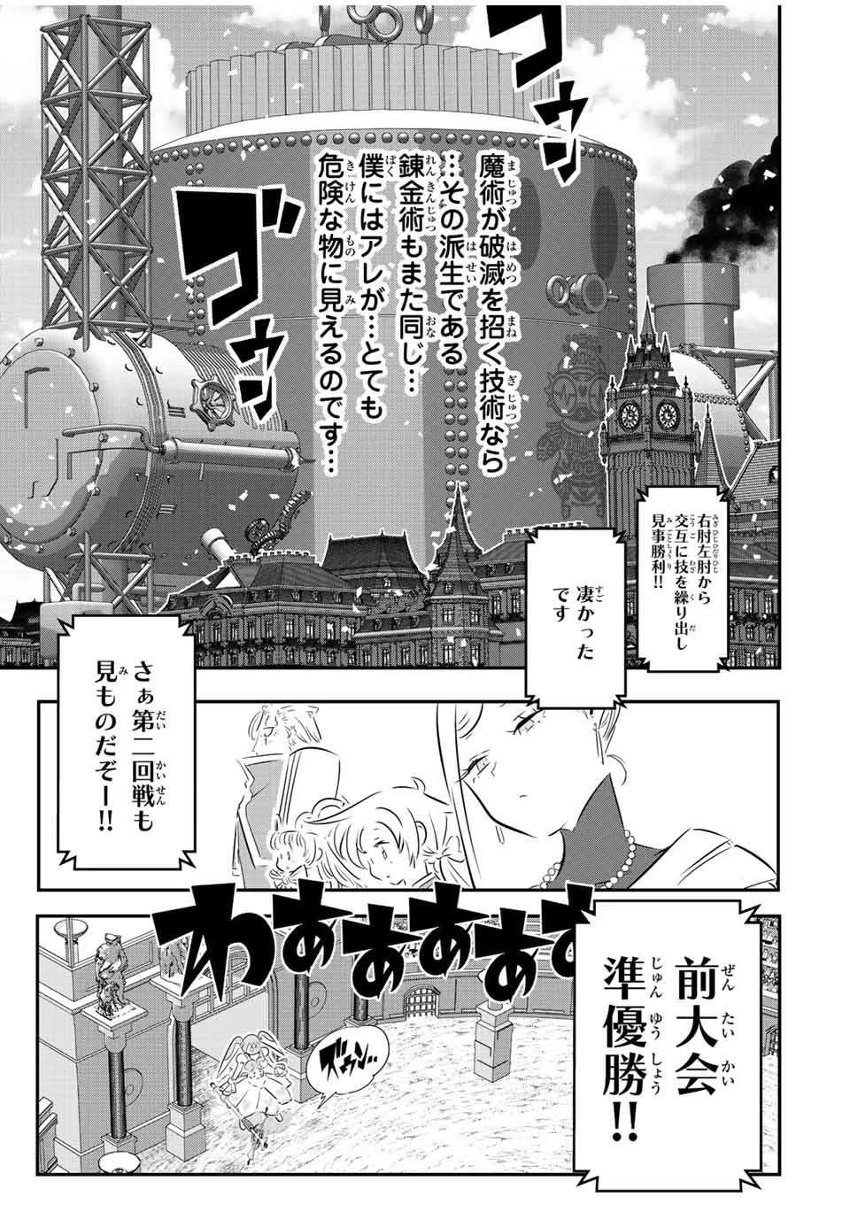 転生したら第七王子だったので、気ままに魔術を極めます 第111話 - 9