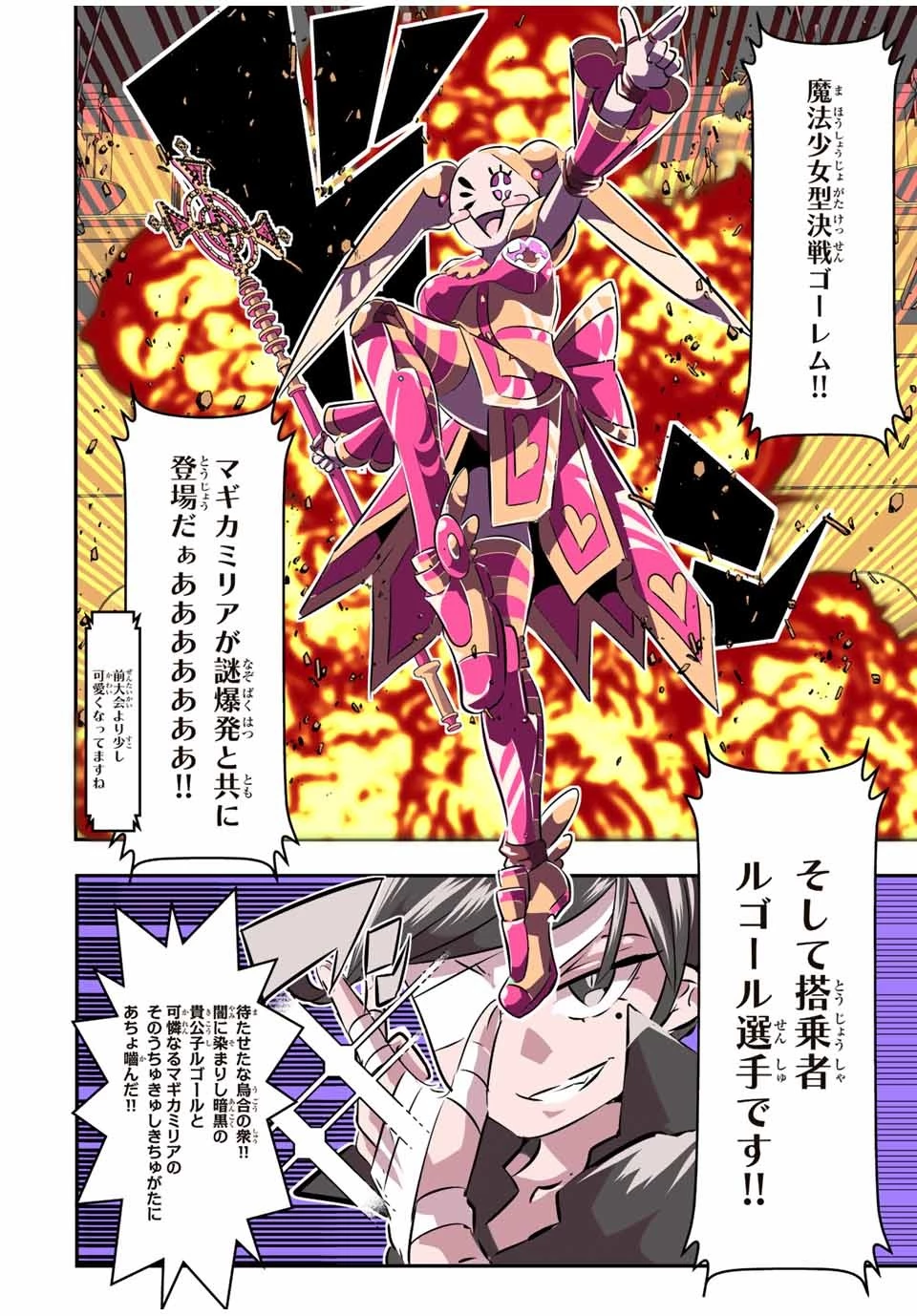 転生したら第七王子だったので、気ままに魔術を極めます 第111話 - 10