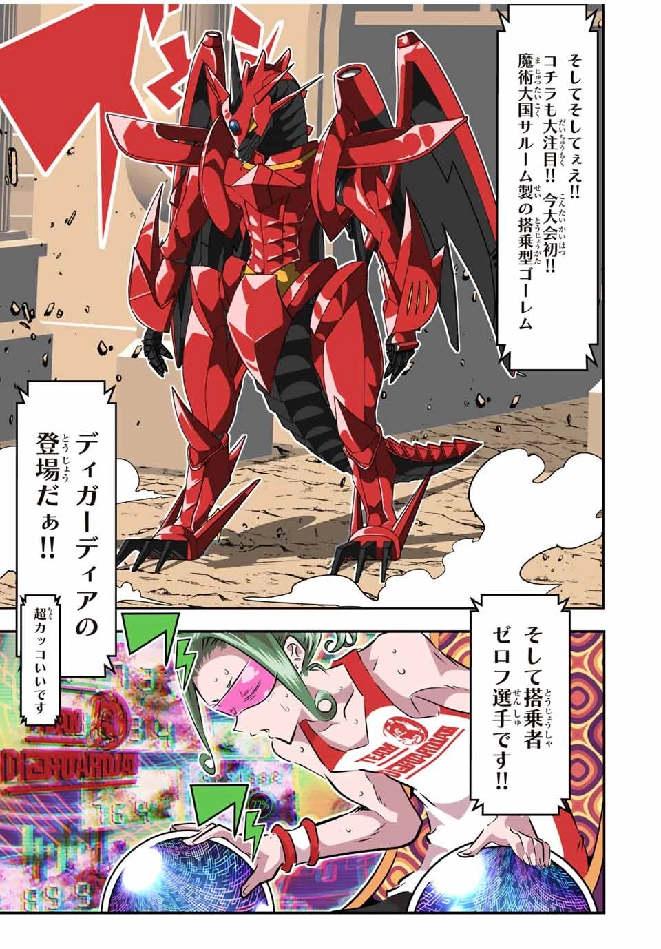 転生したら第七王子だったので、気ままに魔術を極めます 第111話 - 11