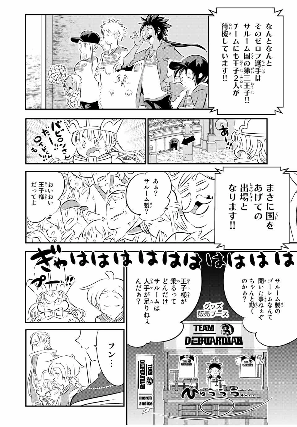 転生したら第七王子だったので、気ままに魔術を極めます 第111話 - 12