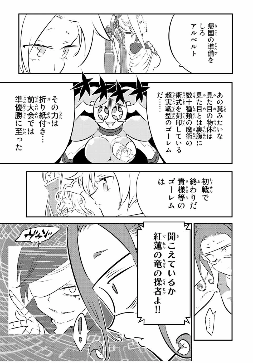 転生したら第七王子だったので、気ままに魔術を極めます 第111話 - 13