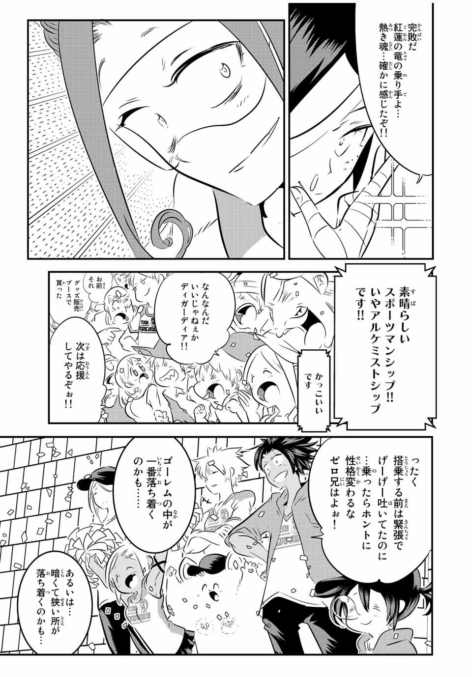 転生したら第七王子だったので、気ままに魔術を極めます 第112話 - 3