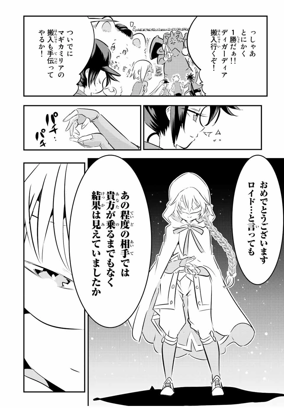 転生したら第七王子だったので、気ままに魔術を極めます 第112話 - 4