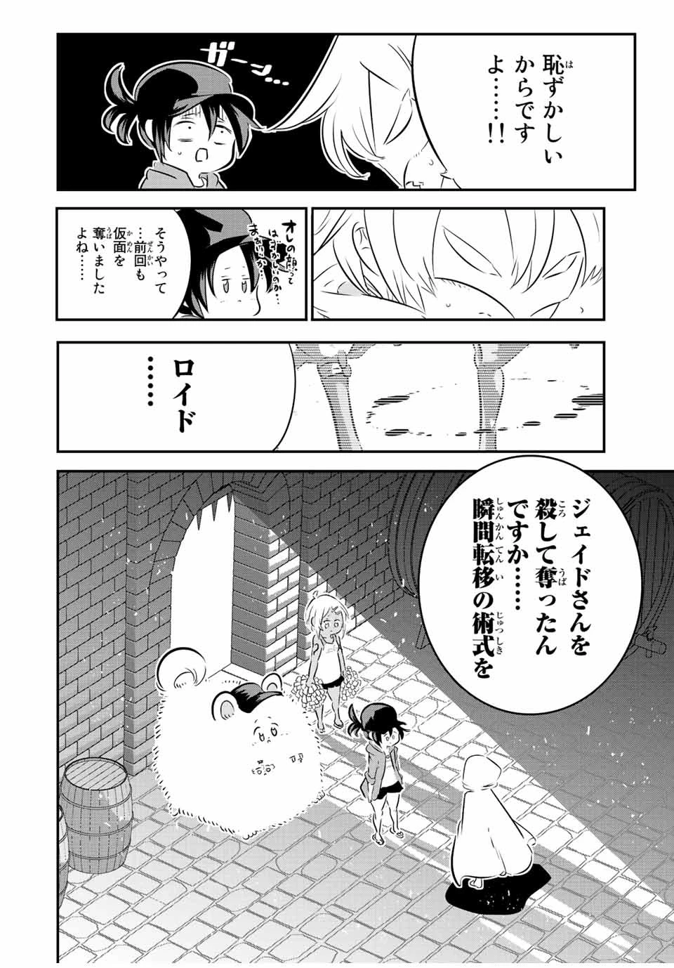 転生したら第七王子だったので、気ままに魔術を極めます 第112話 - 6