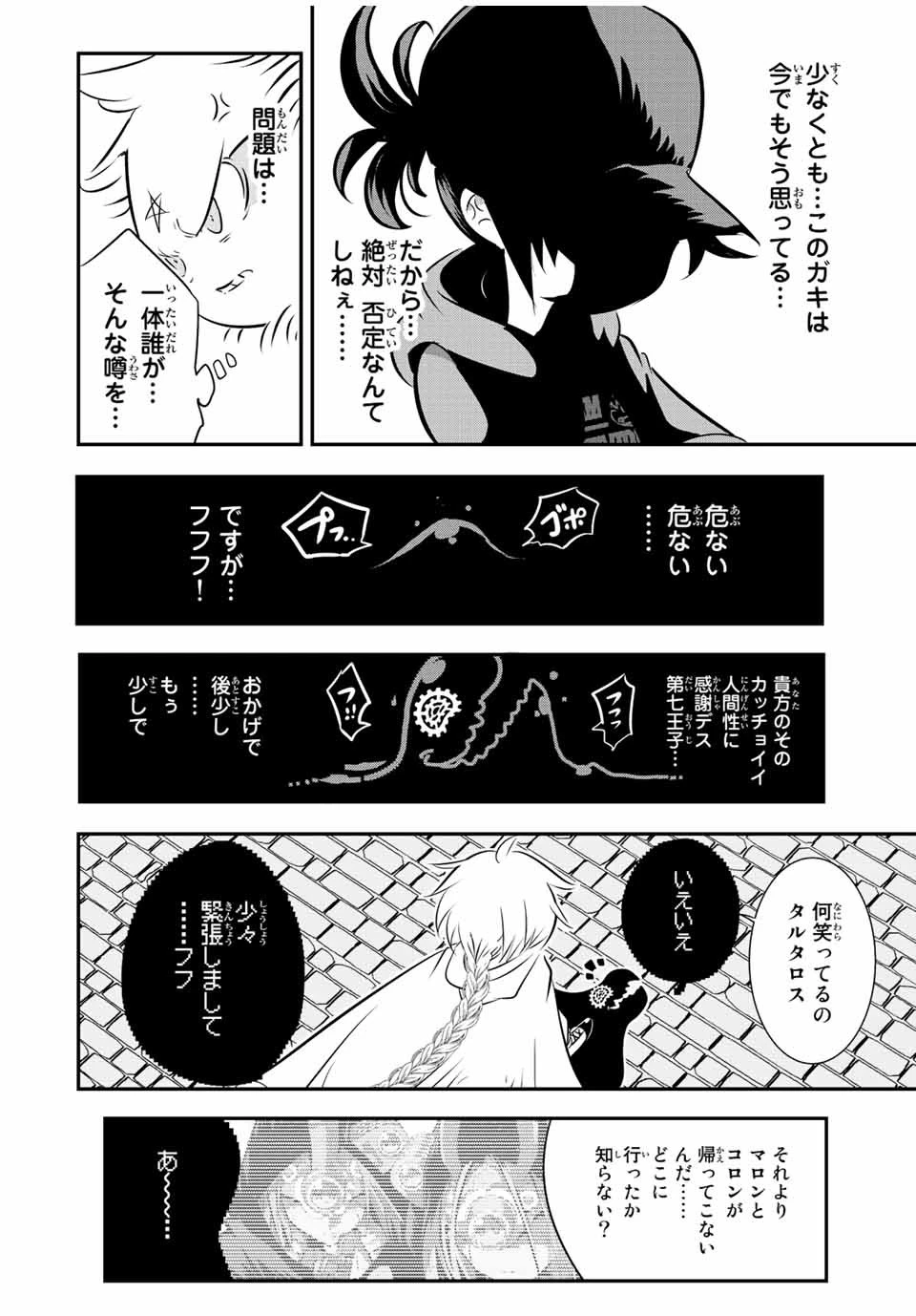 転生したら第七王子だったので、気ままに魔術を極めます 第112話 - 12