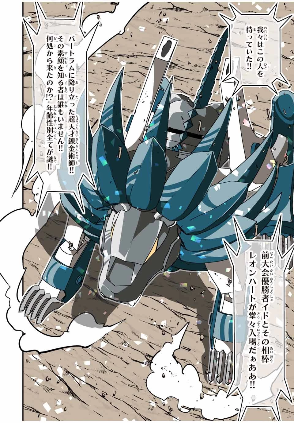 転生したら第七王子だったので、気ままに魔術を極めます 第112話 - 16