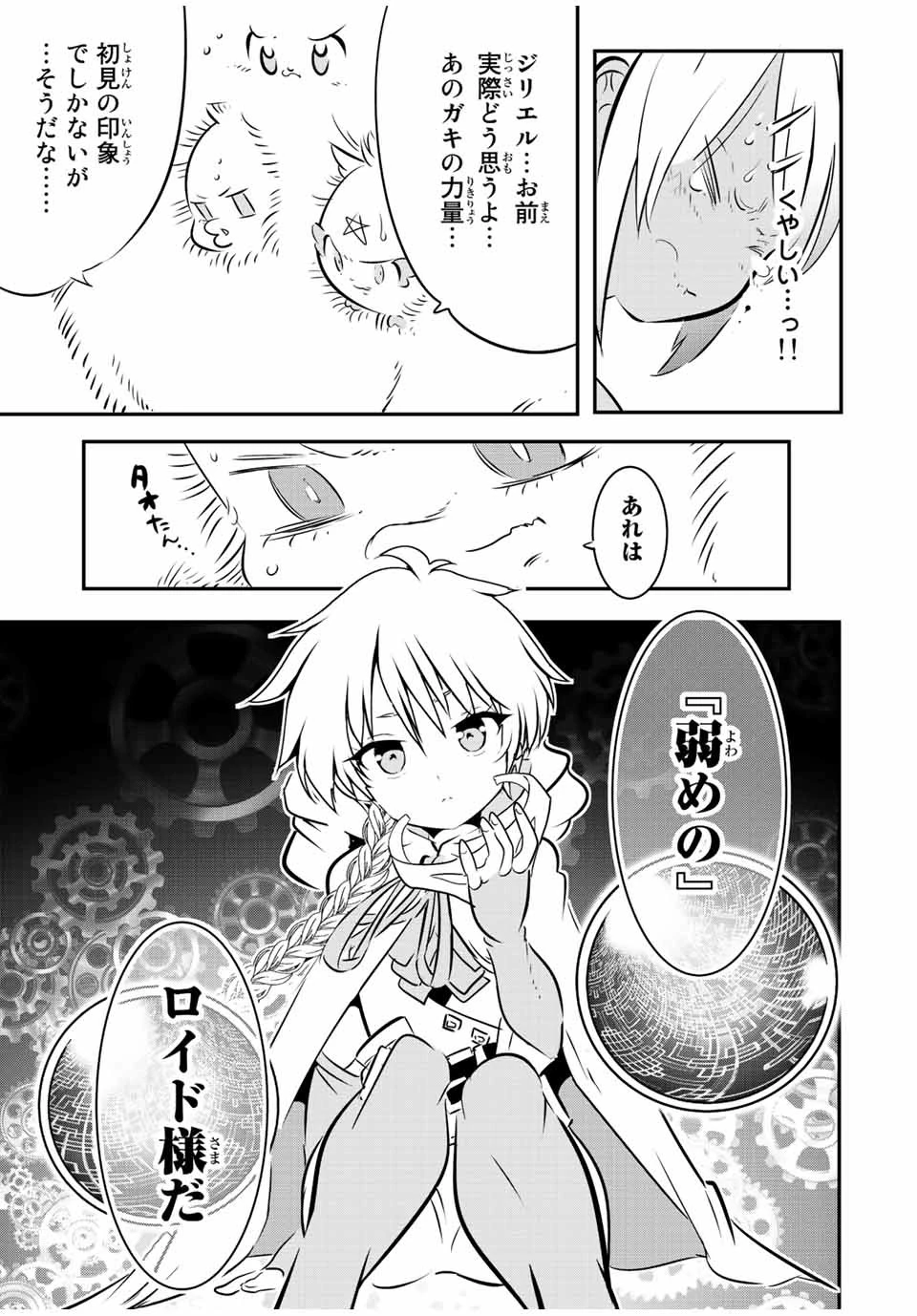 転生したら第七王子だったので、気ままに魔術を極めます 第112話 - 19