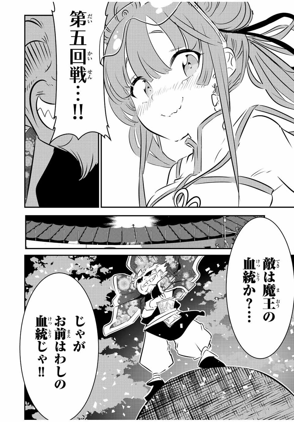 転生したら第七王子だったので、気ままに魔術を極めます 第112話 - 22