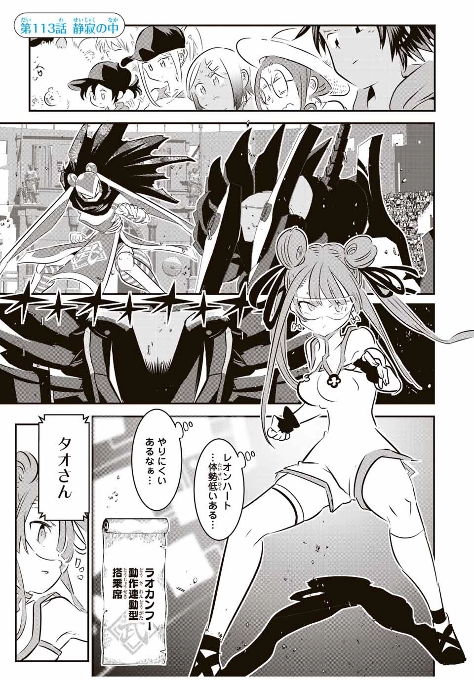 転生したら第七王子だったので、気ままに魔術を極めます 第113話 - 1