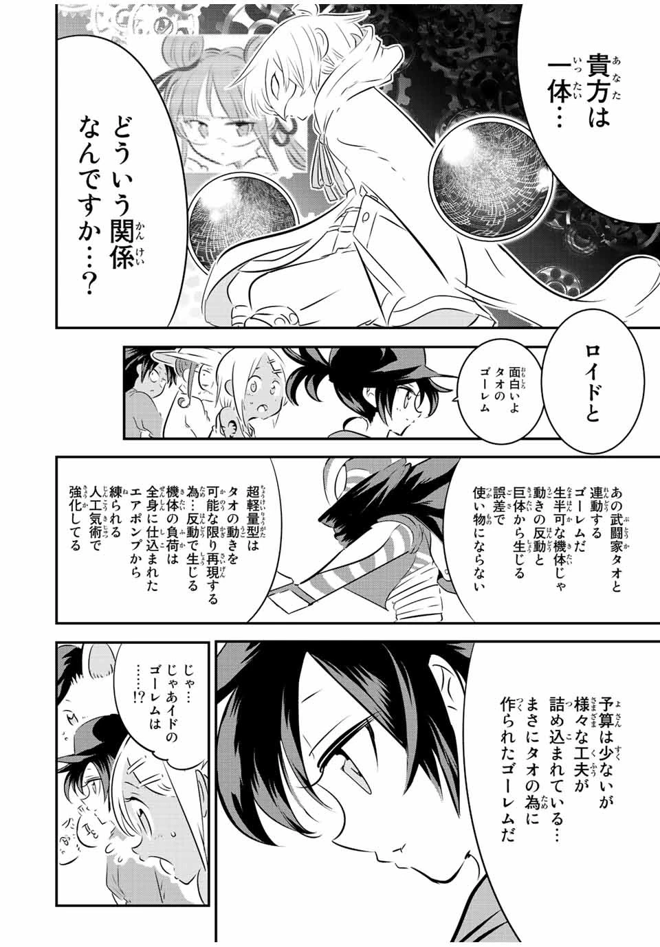 転生したら第七王子だったので、気ままに魔術を極めます 第113話 - 2