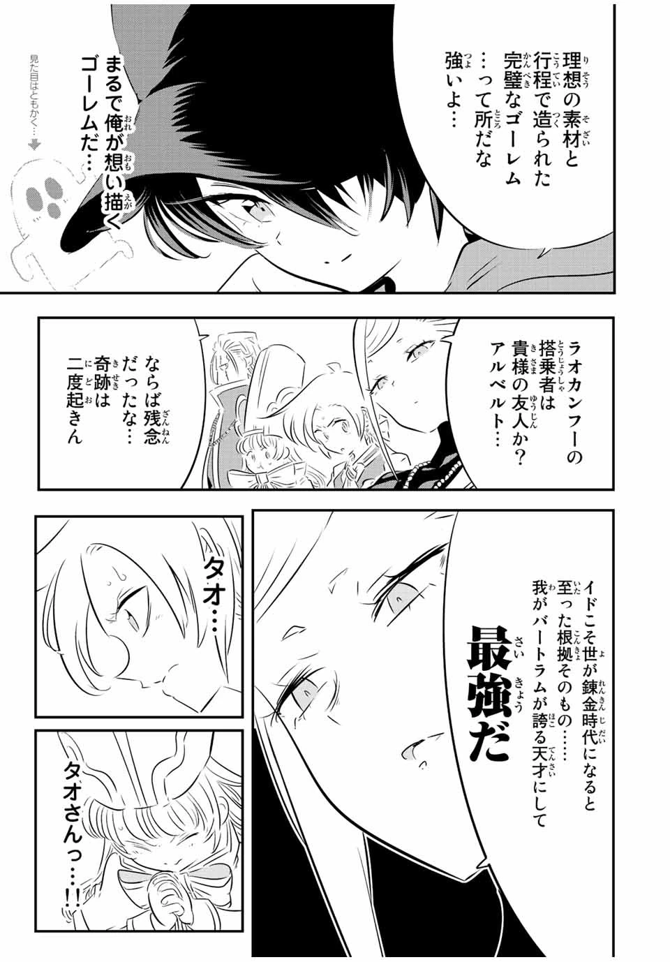 転生したら第七王子だったので、気ままに魔術を極めます 第113話 - 3