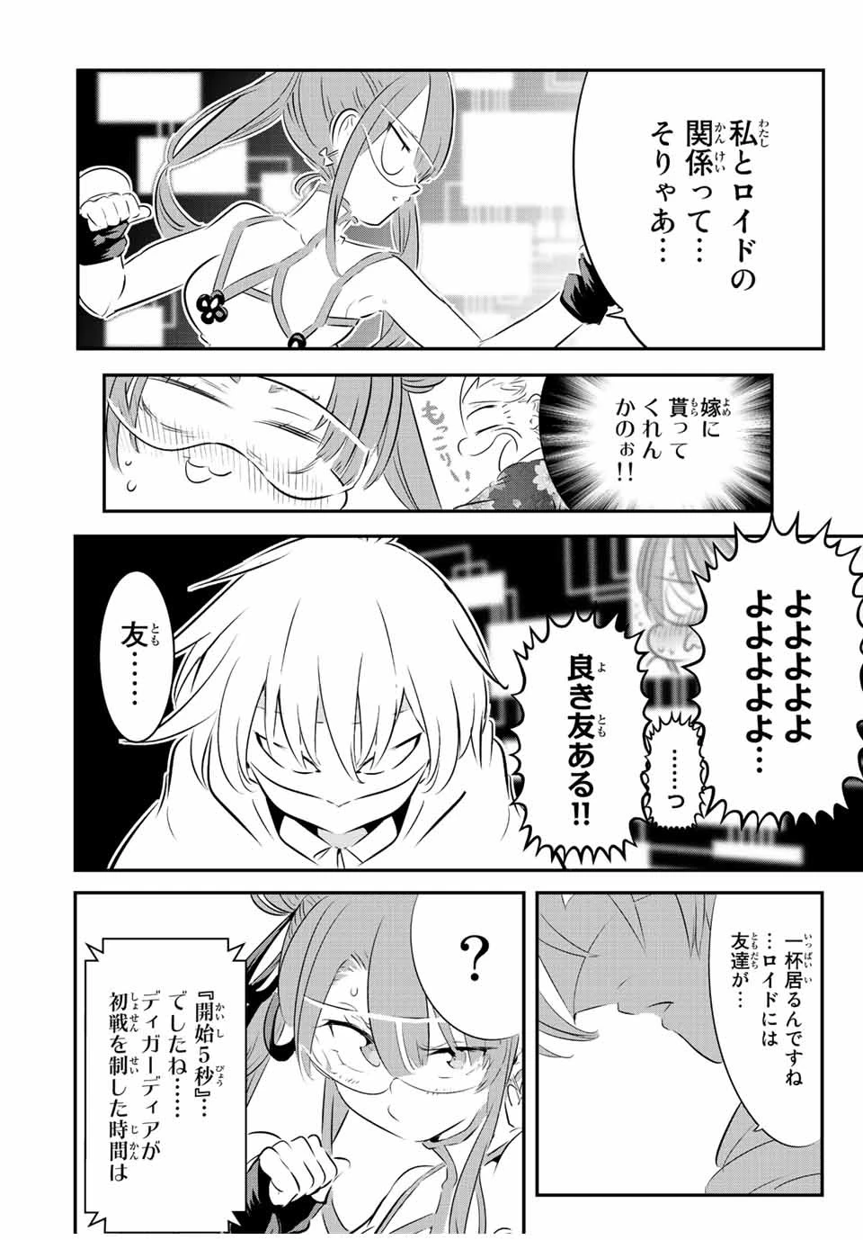 転生したら第七王子だったので、気ままに魔術を極めます 第113話 - 4