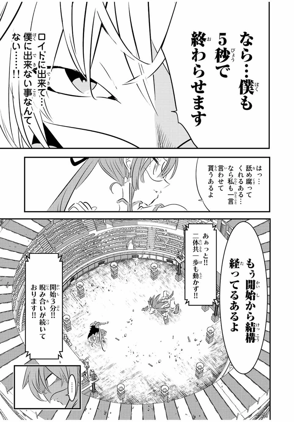 転生したら第七王子だったので、気ままに魔術を極めます 第113話 - 5