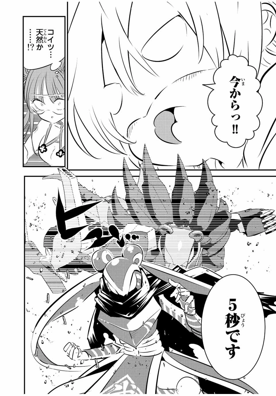 転生したら第七王子だったので、気ままに魔術を極めます 第113話 - 6