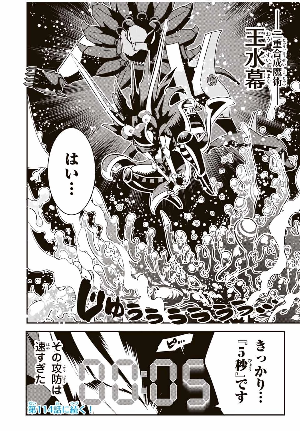 転生したら第七王子だったので、気ままに魔術を極めます 第113話 - 16