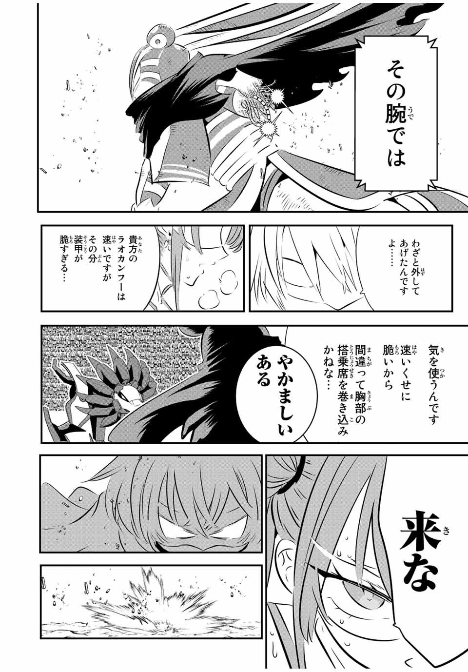 転生したら第七王子だったので、気ままに魔術を極めます 第114話 - 4