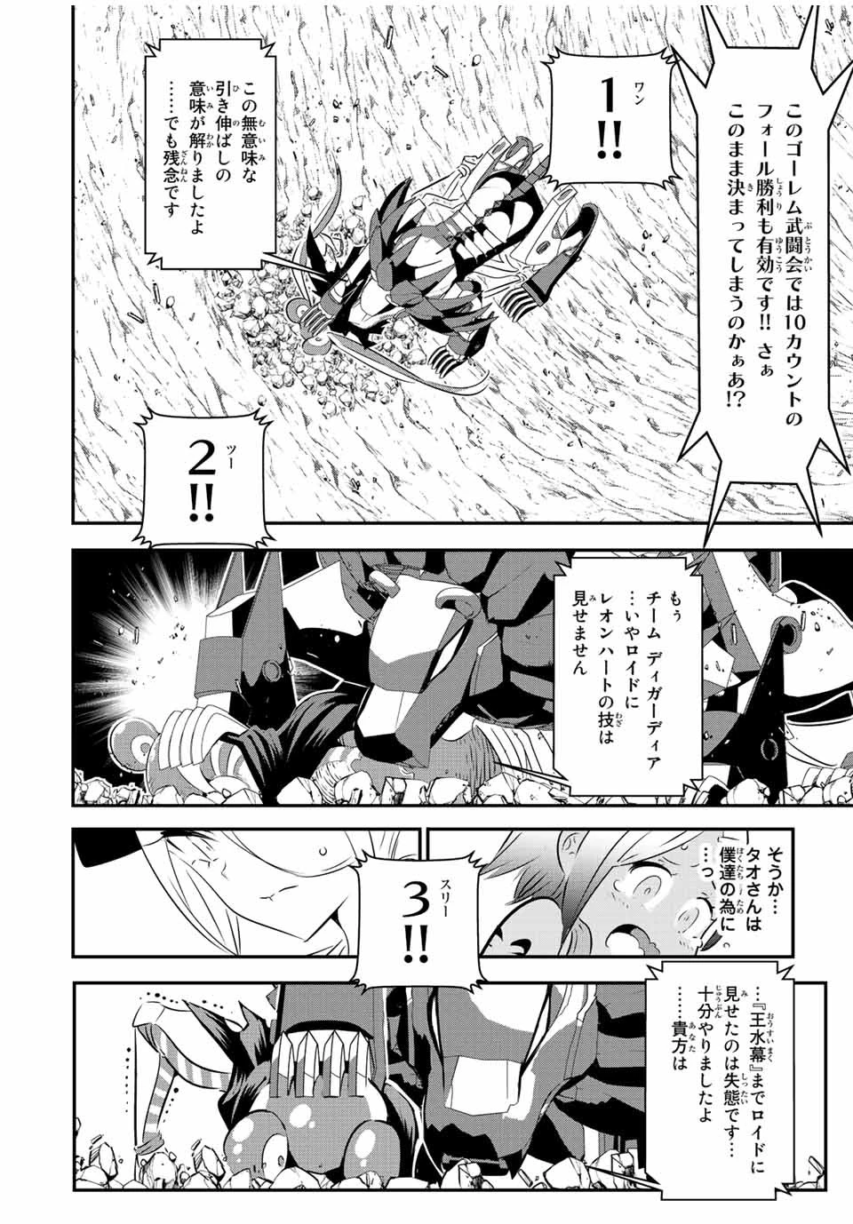 転生したら第七王子だったので、気ままに魔術を極めます 第114話 - 8