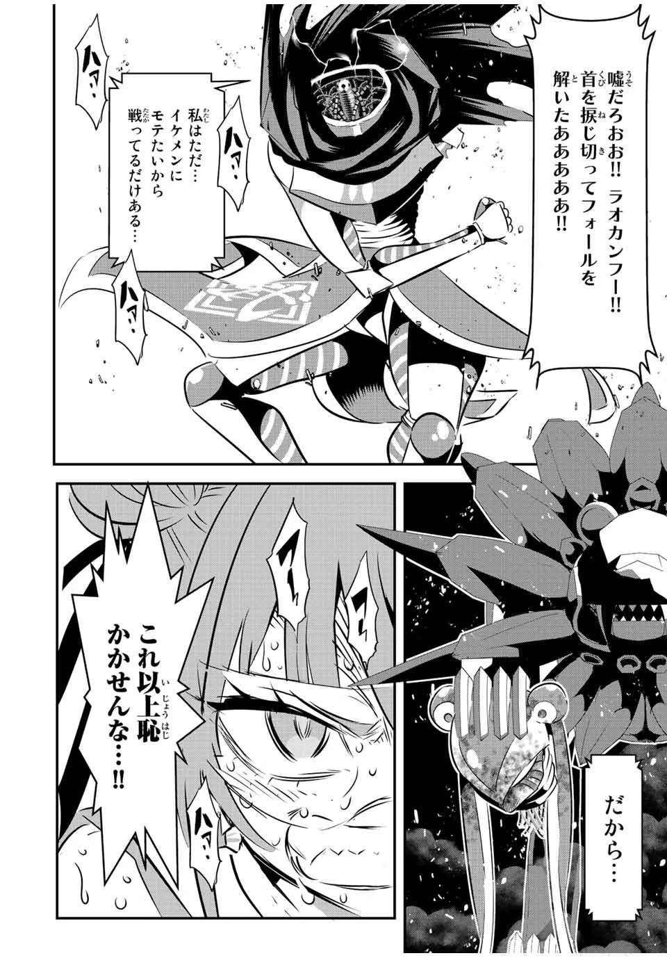 転生したら第七王子だったので、気ままに魔術を極めます 第114話 - 10