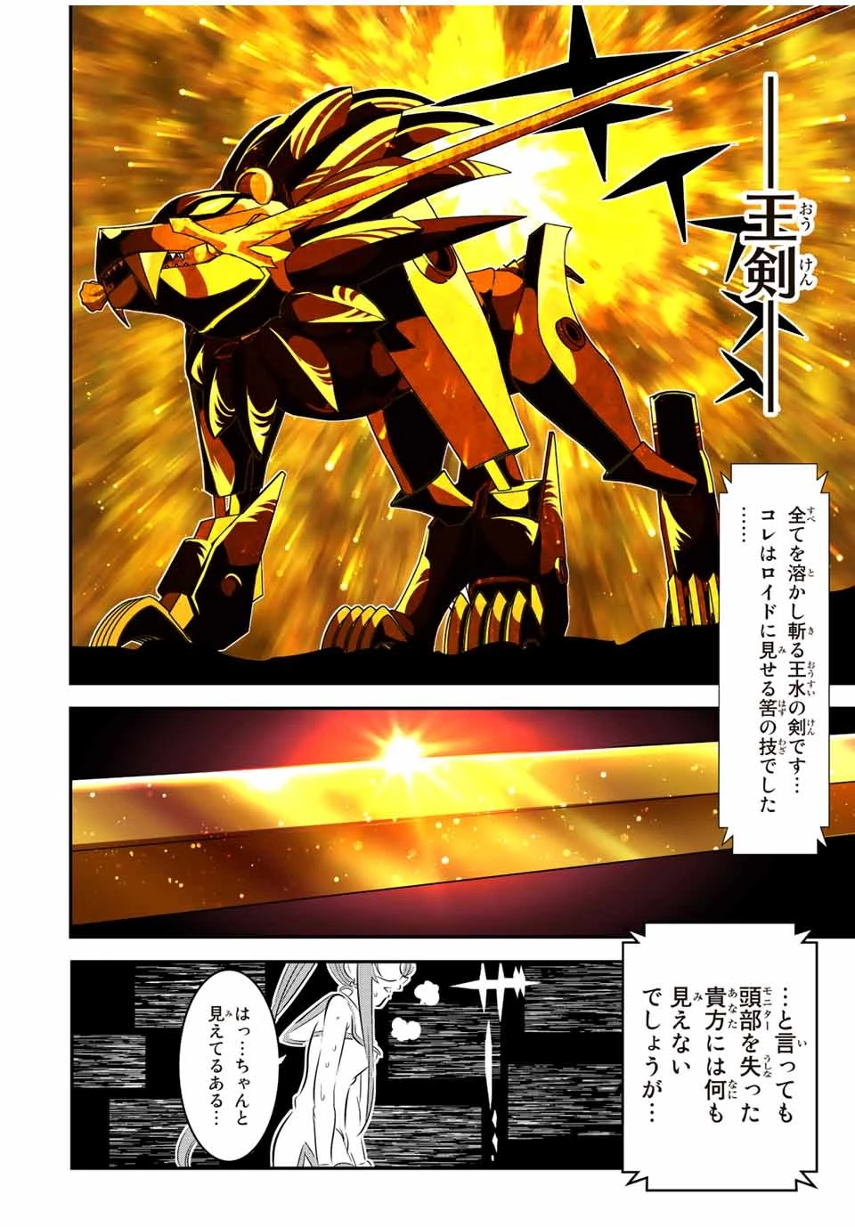 転生したら第七王子だったので、気ままに魔術を極めます 第114話 - 12