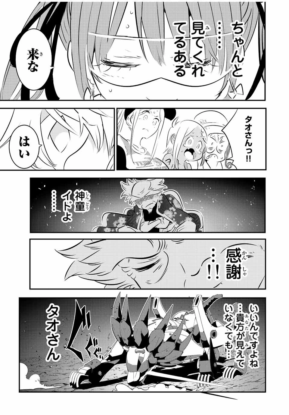 転生したら第七王子だったので、気ままに魔術を極めます 第114話 - 13