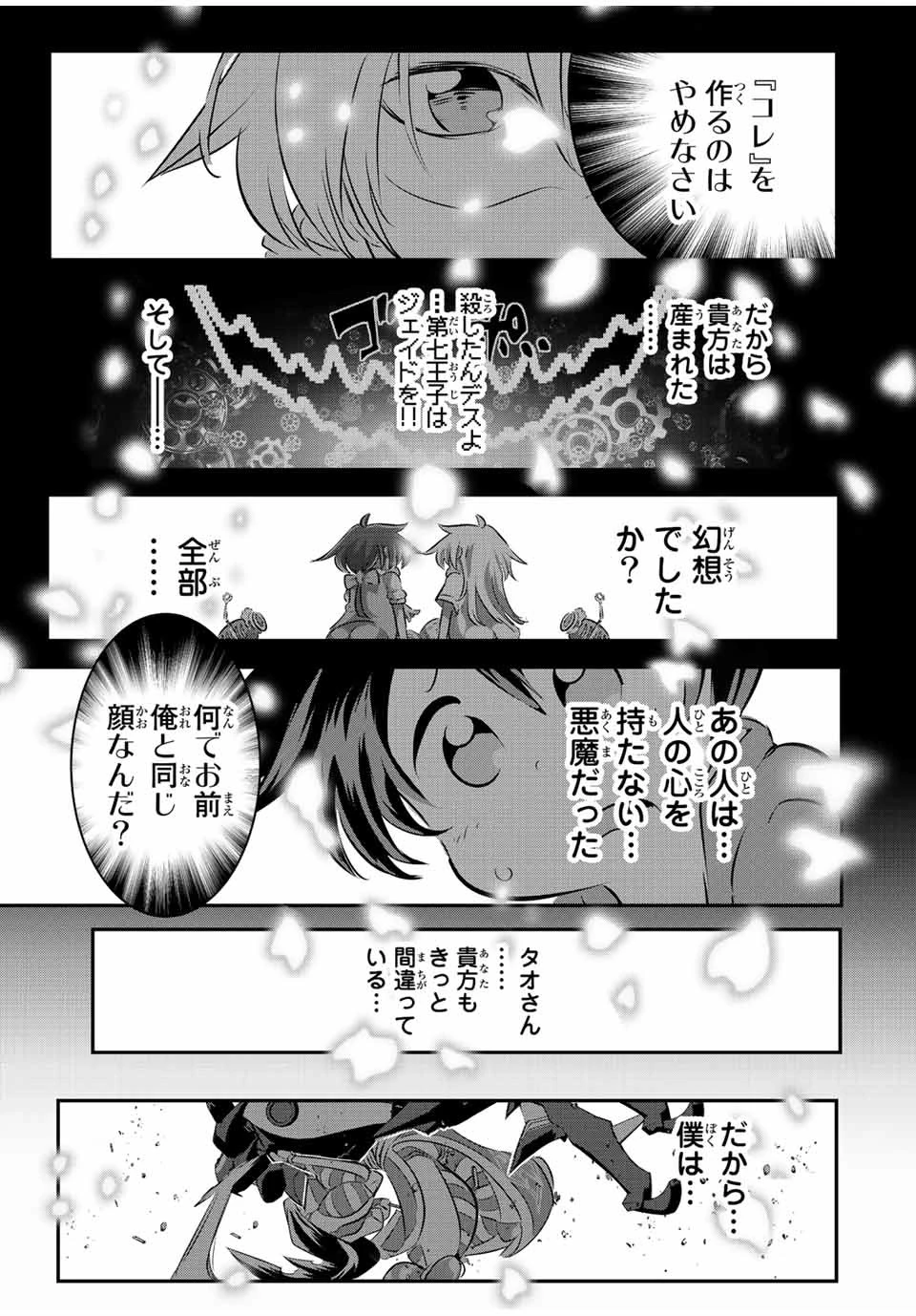 転生したら第七王子だったので、気ままに魔術を極めます 第114話 - 17
