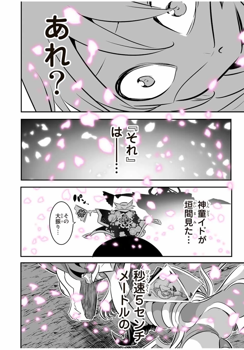 転生したら第七王子だったので、気ままに魔術を極めます 第114話 - 18