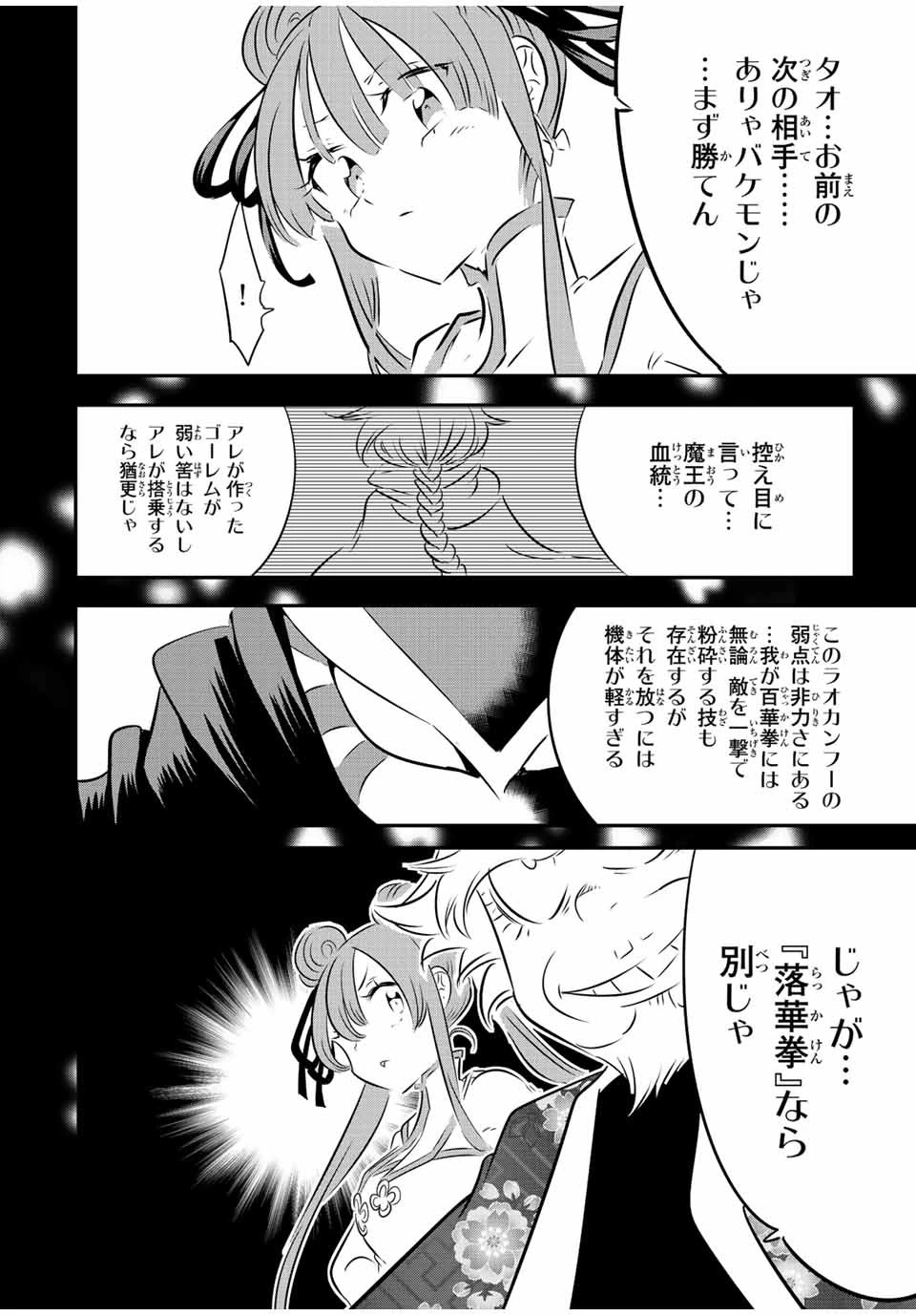 転生したら第七王子だったので、気ままに魔術を極めます 第115話 - 2