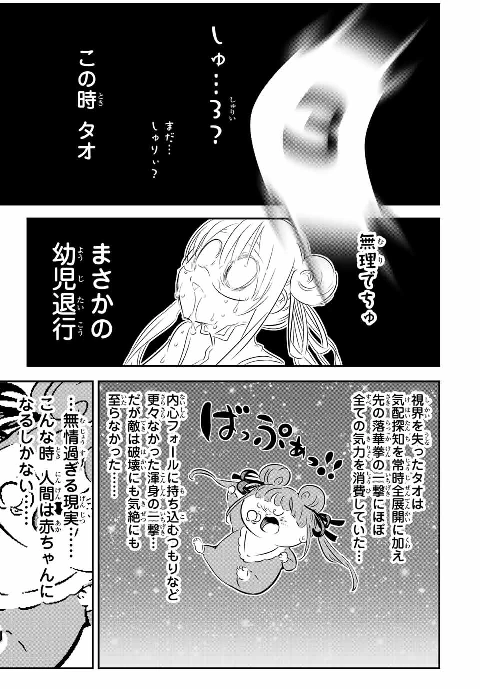 転生したら第七王子だったので、気ままに魔術を極めます 第115話 - 7
