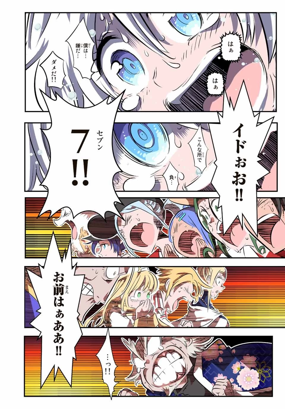 転生したら第七王子だったので、気ままに魔術を極めます 第115話 - 16