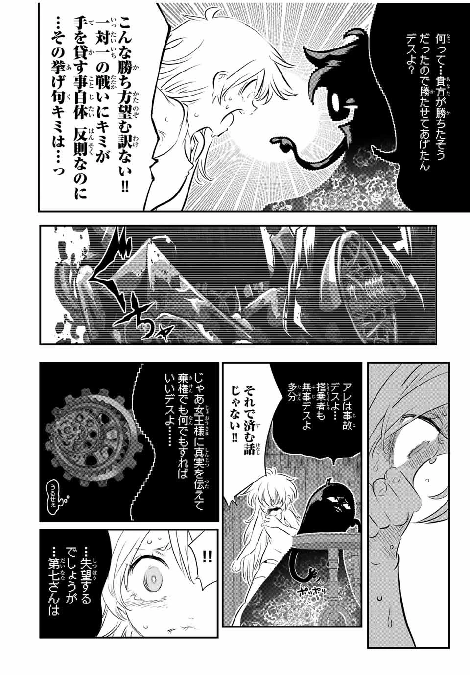 転生したら第七王子だったので、気ままに魔術を極めます 第117話 - 2