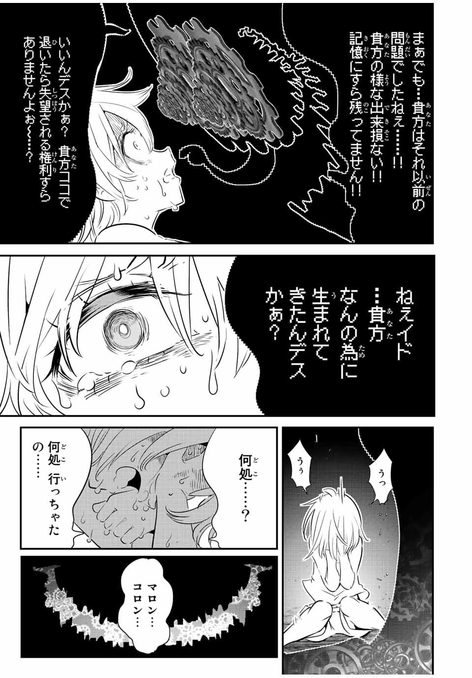 転生したら第七王子だったので、気ままに魔術を極めます 第117話 - 3