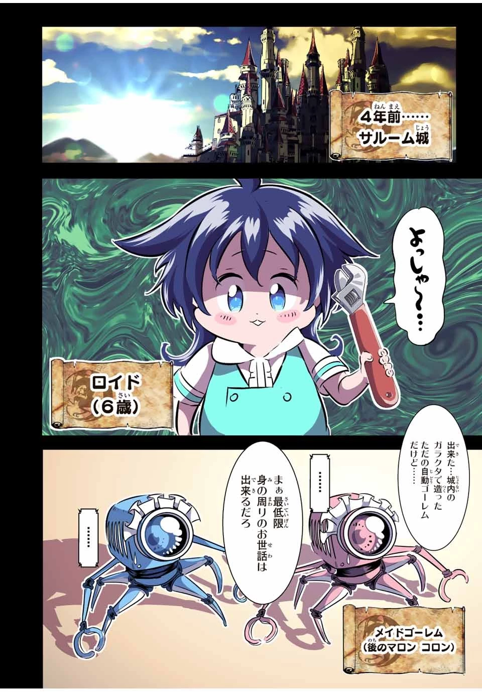 転生したら第七王子だったので、気ままに魔術を極めます 第117話 - 4