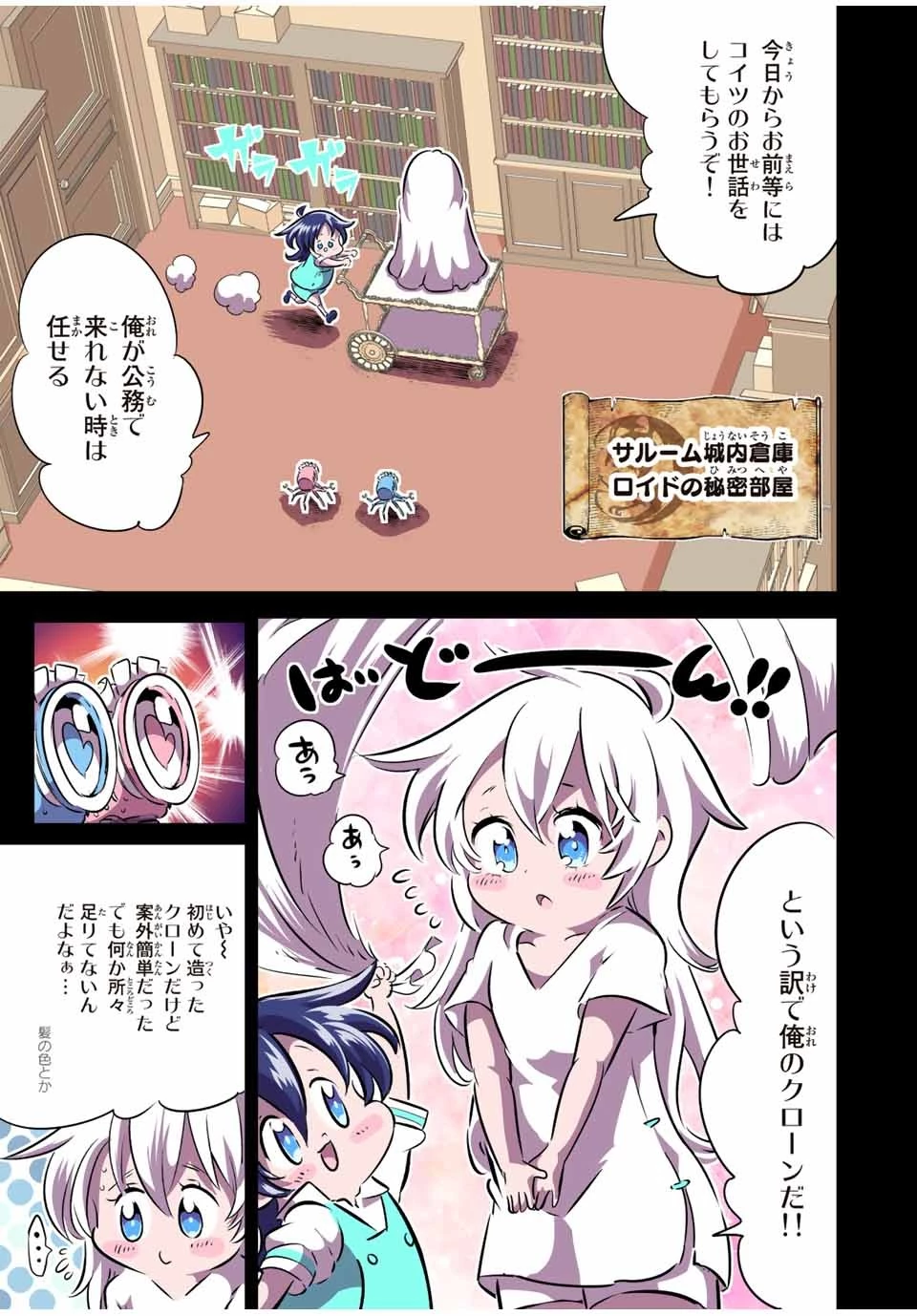 転生したら第七王子だったので、気ままに魔術を極めます 第117話 - 5