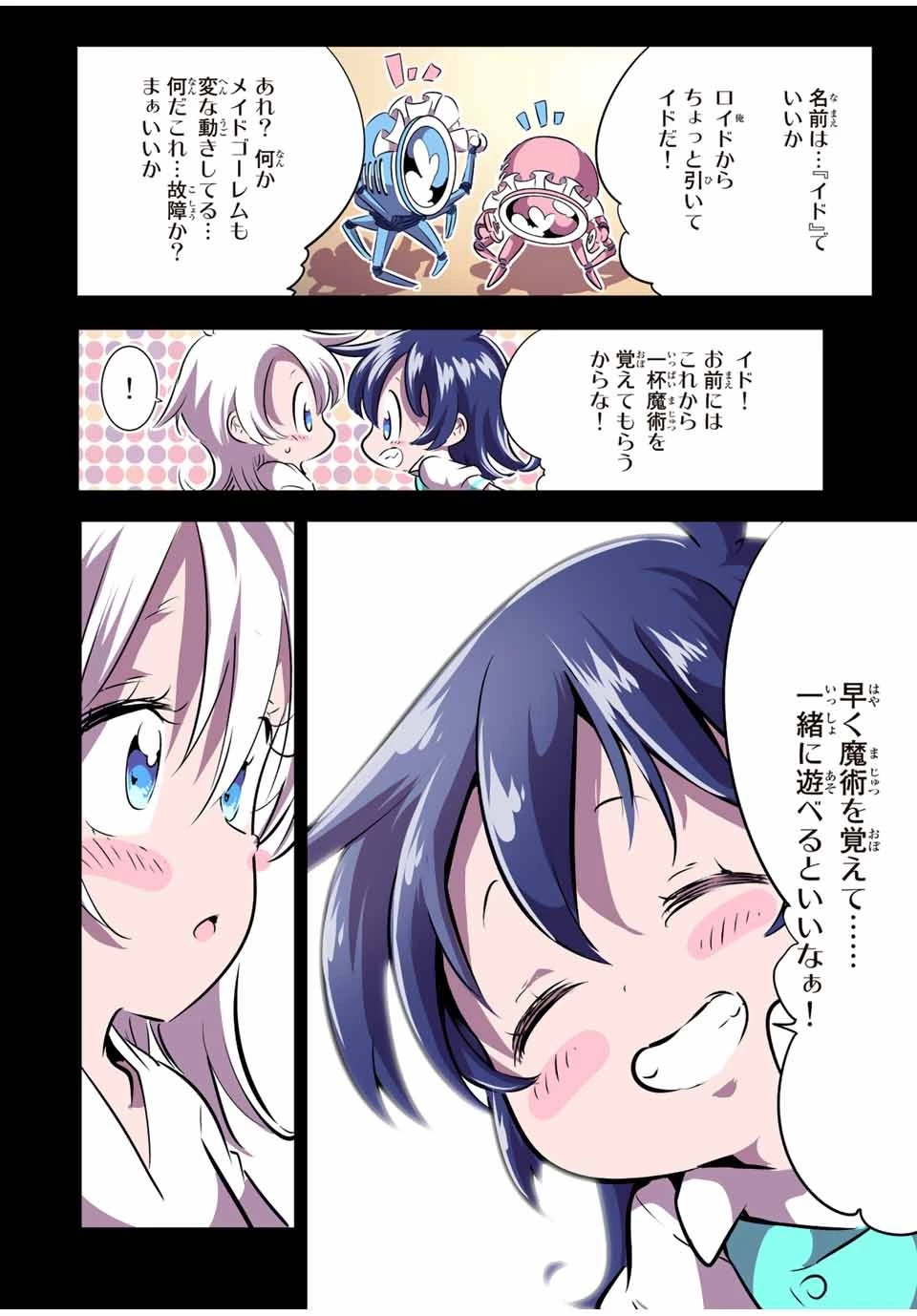 転生したら第七王子だったので、気ままに魔術を極めます 第117話 - 6