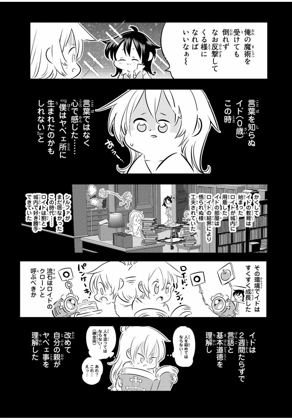 転生したら第七王子だったので、気ままに魔術を極めます 第117話 - 7