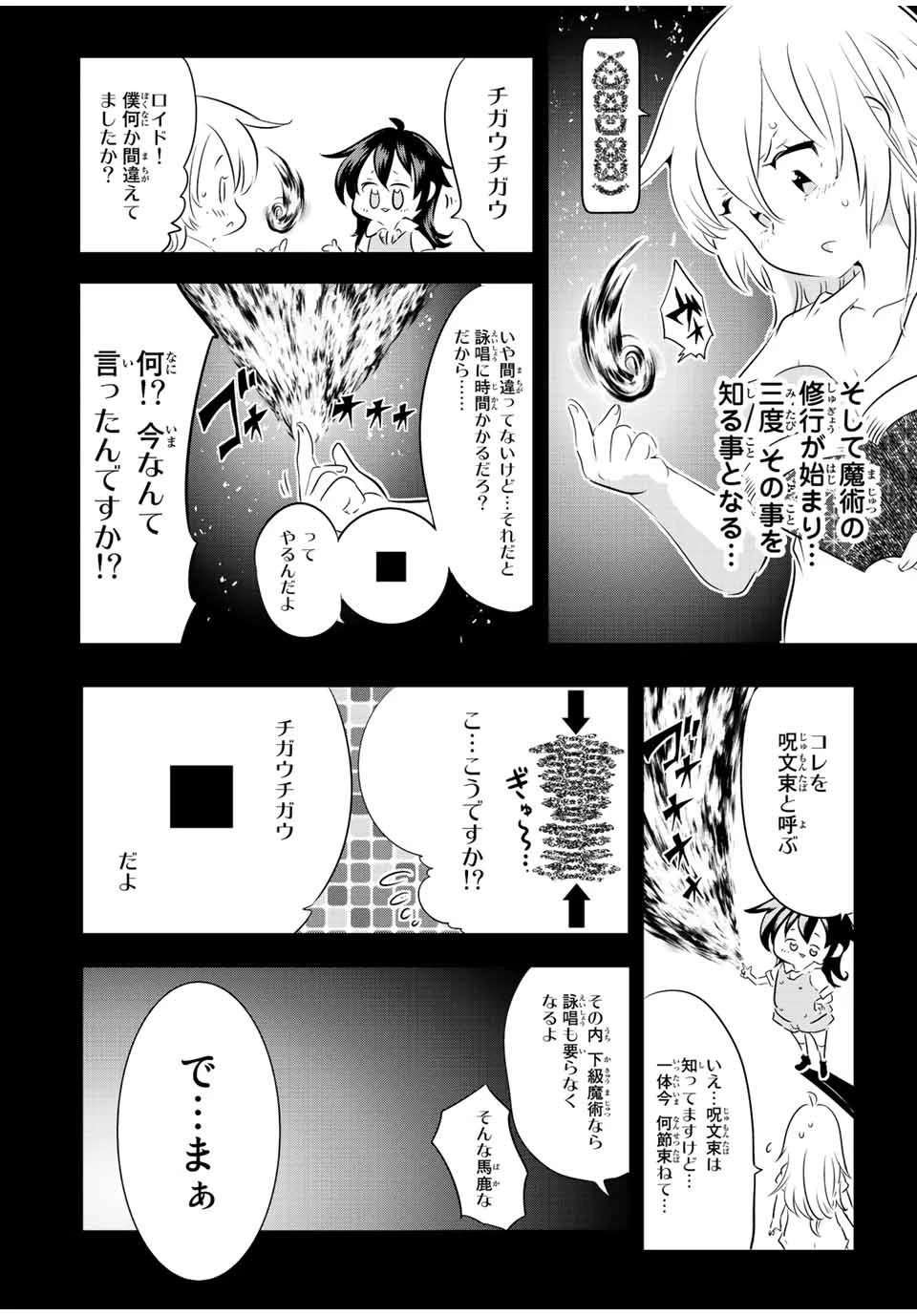 転生したら第七王子だったので、気ままに魔術を極めます 第117話 - 8