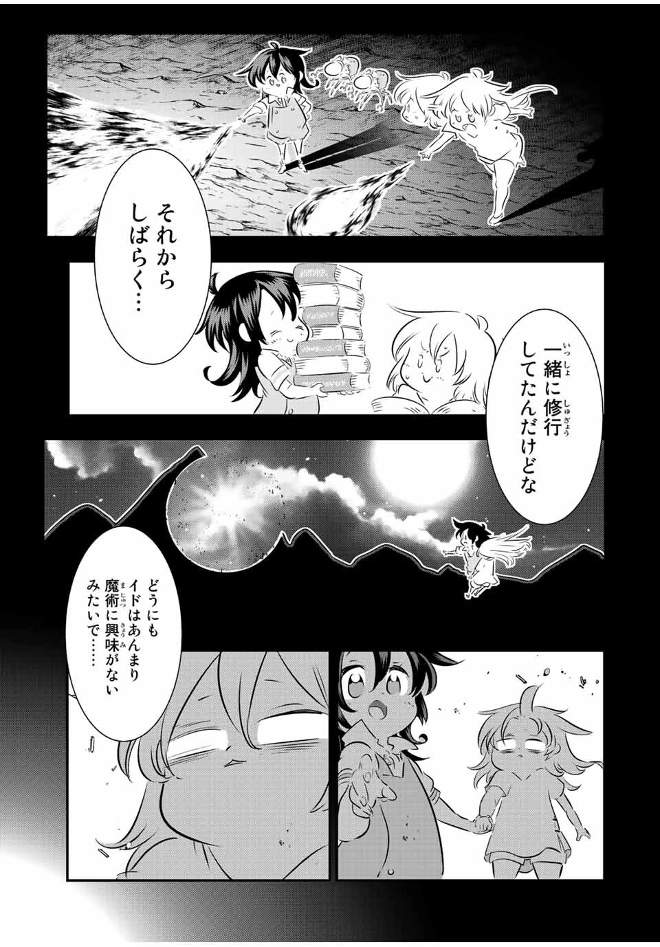 転生したら第七王子だったので、気ままに魔術を極めます 第117話 - 9